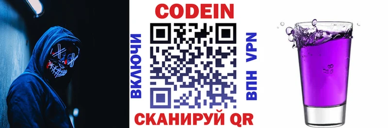Codein Purple Drank  Купить  Горбатов 